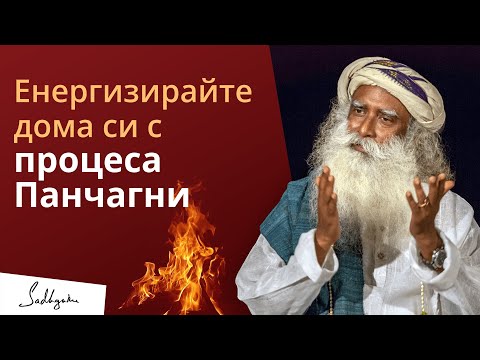 Видео: Изпълнявайте този процес за здраве и благополучие | Садгуру
