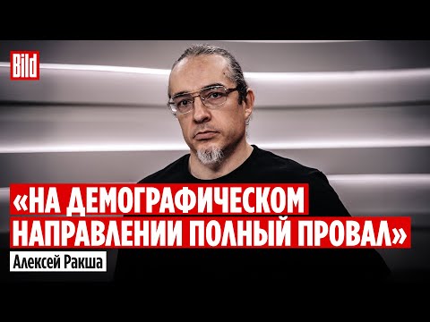 Видео: Алексей Ракша: влияние войны на демографию, сколько уехало из РФ после 2022 и чем плох маткапитал