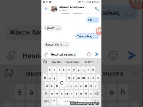 Видео: Қызбен танысу