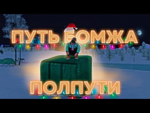 Видео: 😱ПУТЬ БОМЖА! ЗАРАБОТАЛ 25.000.000 ЗА МЕСЯЦ! | MTA PROVINCE