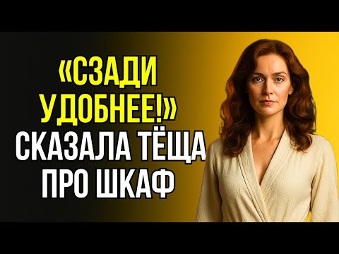 Видео: КОГДА ДОЧКА НА РАБОТЕ, А ТЁЩА ВДРУГ ЗОВЁТ ЗЯТЯ ПОМОЧЬ…