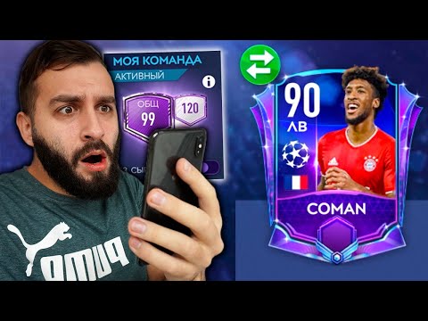 Видео: ПОЙМАЛ МАСТЕРОВ ЛИГИ ЧЕМПИОНОВ В ФИФА МОБАЙЛ!