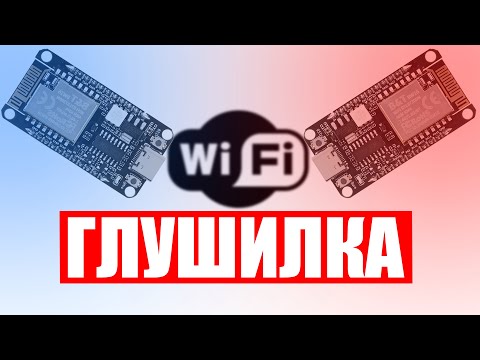 Видео: Глушилка WIFI за 400 рублей | Как заглушить вайфай 5 ггц?