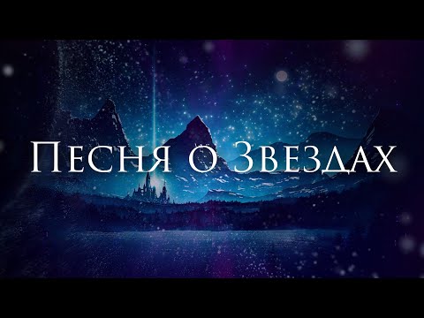 Видео: [Сплин, Борис Гребенщиков - Песня о Звездах] Кавер-Альтернатива