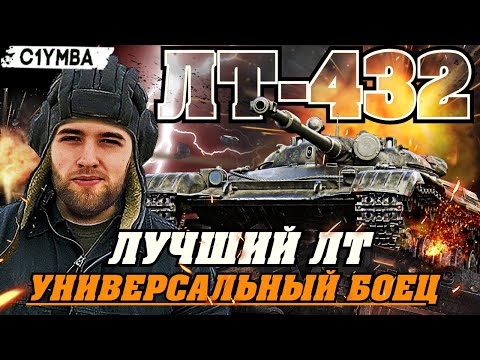 Видео: КЛУМБА ЛТ-432 УНИВЕРСАЛЬНЫЙ ПРЕМ-ЛТ ДЛЯ НАСВЕТА И УРОНА!