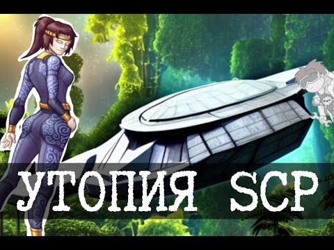 Видео: Раскол RU-SCP - Андивионский альянс
