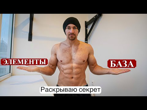 Видео: КАК СОВМЕЩАТЬ ТРЕНИРОВКУ ЭЛЕМЕНТОВ И БАЗЫ !? Ключ к УСПЕХУ №1 / Дмитрий Кузнецов