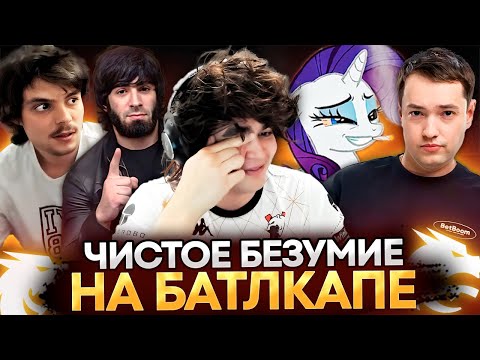 Видео: ЗОЛОТОЙ СОСТАВ БОЕВОГО КУБКА ВЕРНУЛСЯ! РОСТИК, ПОНЯ, АСЛАНБЕК, ГОЛОВАЧ и ВЛАД ИГРАЮТ БАТЛКАП!