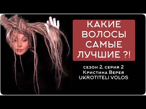 Видео: КАКИЕ ВОЛОСЫ САМЫЕ ЛУЧШИЕ ?!