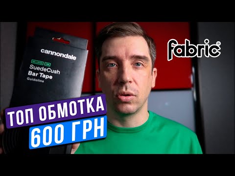 Видео: Нова обмотка - FABRIC SUEDE CUSH. Капюшони на дуали Tiagra ST-4700. Заміна тросів та рубашок.