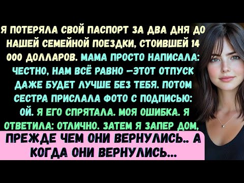 Видео: Я потерял паспорт за 2 дня до отпуска за $14 000. Мама написала: Если честно, нам без тебя будет луч
