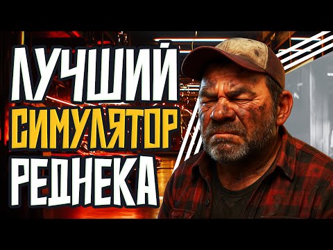 Видео: САМЫЙ ТРЕШОВЫЙ СИМУЛЯТОР МЕХАНИКА