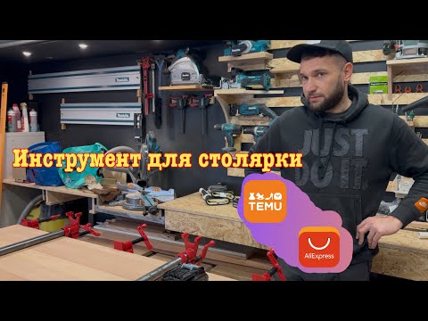 Видео: Струбцины из Китая по хорошей цене  