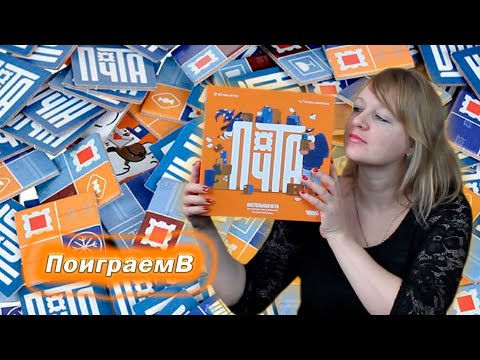 Видео: 📬📦 Почта / Партия на двоих + мнение