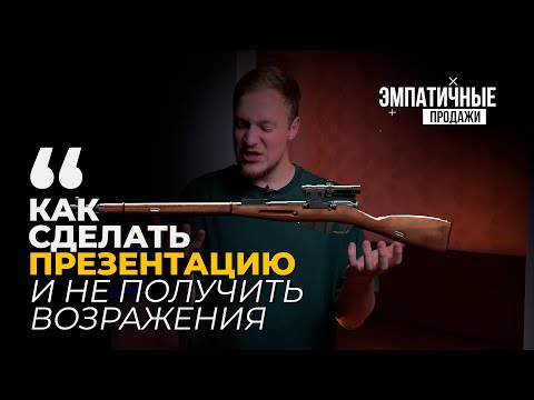 Видео: ПРЕЗЕНТАЦИЯ ТОВАРА Техники для  Максимальной Конверсии| ЭМПАТИЧНЫЕ ПРОДАЖИ