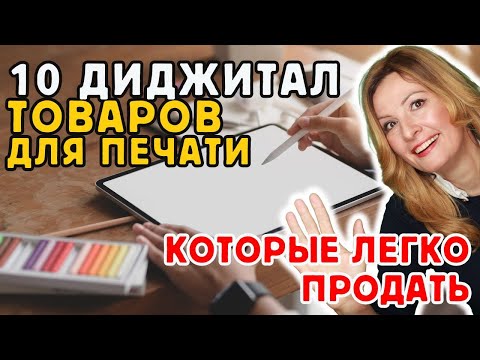 Видео: Что можно распечатать и заработать? Топ 10 идей!