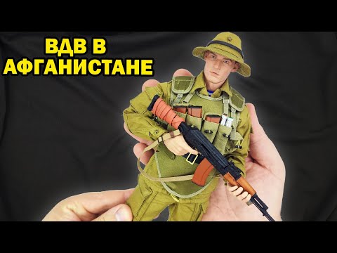 Видео: Советский десантник в Афганистане - обзор фигурки от Ujindou
