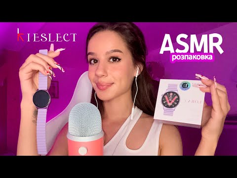 Видео: АСМР ☁️ Розпаковка та огляд смарт-годинника Kieslect Lora 2