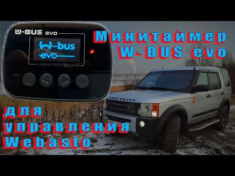Видео: Минитаймер W-BUS evo.