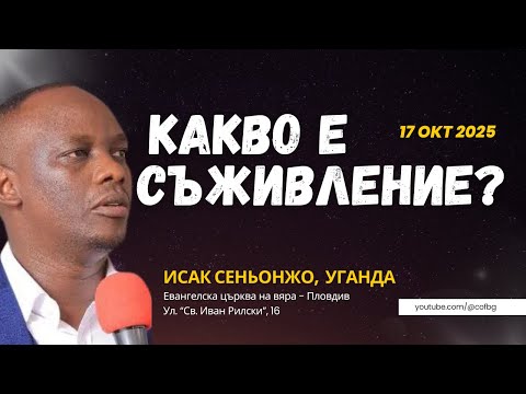 Видео: Какво е съживление?,  Исак Сеньонжо | Конференция „Пробив“ 2025