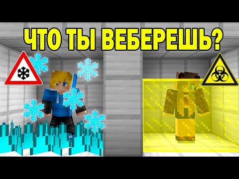 Видео: ЧТО ВЫБЕРЕТ НУБ И ПРО ? ЛОВУШКИ КОТОРЫЕ СЛИШКОМ СЛОЖНЫЕ ШОК ТРОЛЛИНГ ИСПЫТАНИЕ MINECRAFT