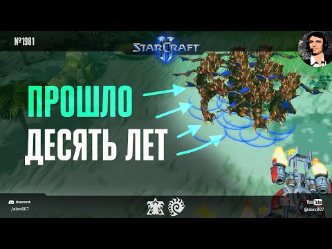 Видео: ВОЗВРАЩЕНИЕ В 2014: Reynor vs Clem в муталисков - прошло десять лет без этого стиля в StarCraft II!