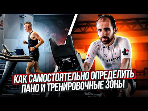 Видео: Протоколы самостоятельного тестирования и расчет тренировочных зон в плавании, велосипеде и беге