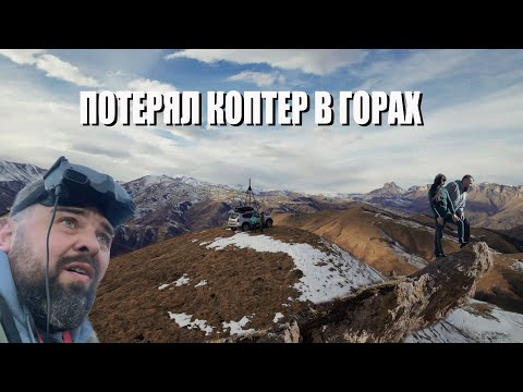 Видео: Отмечаем  Новый год в горах КБР. Потерял FPV-дрон.