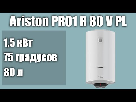 Видео: Электрический водонагреватель Ariston PRO1 R 80 V PL