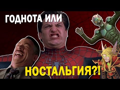 Видео: Обзор трилогии Человека-паука Сэма Рэйми и почему она ЛУЧШАЯ!!!