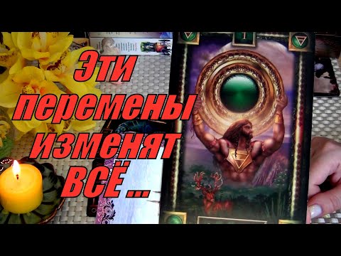 Видео: 💯ЭТО САМОЕ СИЛЬНОЕ ГАДАНИЕ НА СУДЬБУ❗ДОМ, ЛЮБОВЬ, РАБОТА... ЧЕГО ЖДАТЬ?... 🍀♥️ Гадание Таро
