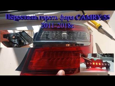 Видео: Ремонт тестирование фары camry 55 2011-2018г. светодиоды на фаре перестали работать. Часть 1 (Тест)