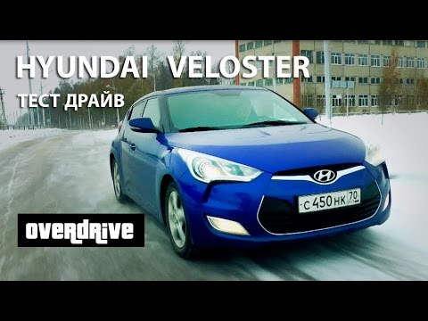 Видео: Хендай Велостер  hyundai veloster тест драйв, обзор, отзыв