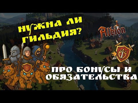 Видео: Как выбрать идеальную гильдию в Albion Online 2025?