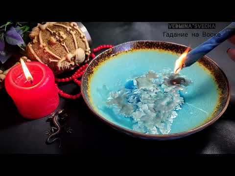 Видео: 🔥 СУДЬБОНОСНЫЕ ПЕРЕМЕНЫ ВАШЕЙ ЖИЗНИ ЗНАКИ СУДЬБЫ  Гадание на воске