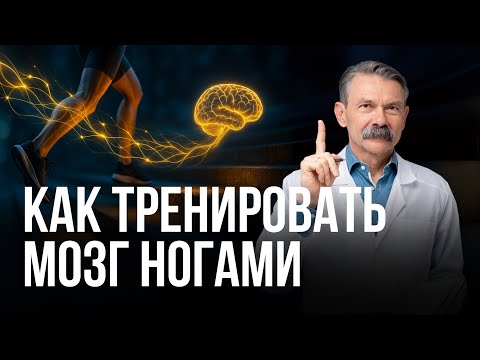 Видео: Простые упражнения для мозга: 1–3 минуты в день без спортзала