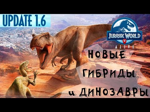 Видео: Новые Динозавры и Гибриды Обновление Jurassic World Alive 1.6