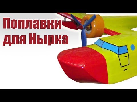 Видео: Мастерская / Поплавки для Нырка / ALNADO