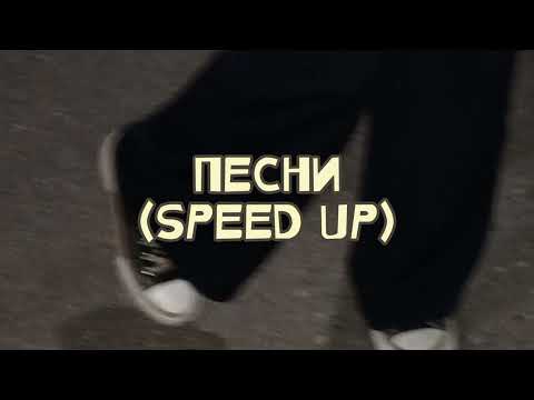 Видео: интересные песни (speed up)💗🌹/adelka_love