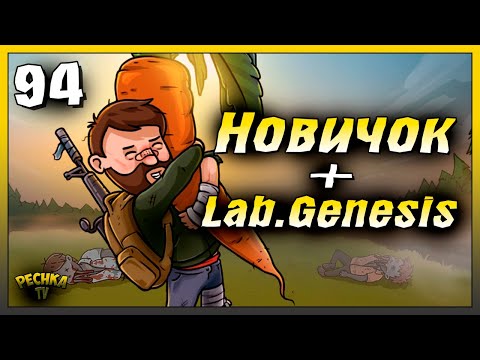 Видео: ЛЕГКО проходим Лаборатория Генезис | Новичок Ласт Дей #94 | Last Day on Earth: Survival