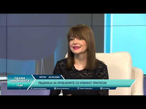 Видео: Решенија за проблемите со крвниот притисок