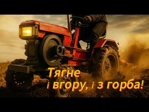 Видео: Саморобний трактор з мотоблока — оре як звір! Тягне і вгору, і вниз без проблем 💪🚜