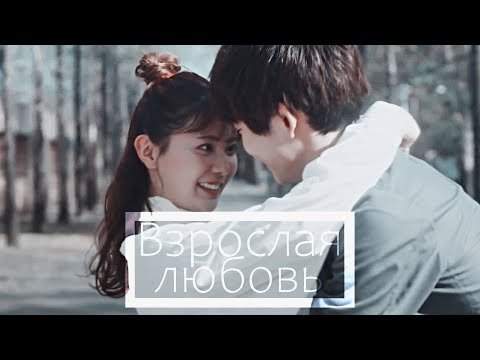 Видео: ┒взрослая любовь┖