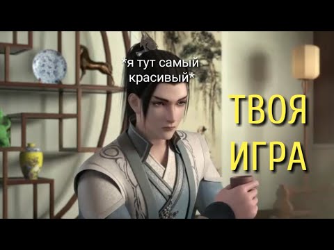 Видео: ТВОЯ заклинательская ИГРА | Система Спаси-себя-сам для главного злодея |Scum Villain's System| SVSSS