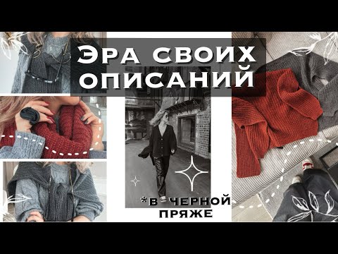 Видео: Шаль ХИТ сезона | новый кардиган и творческий шабаш