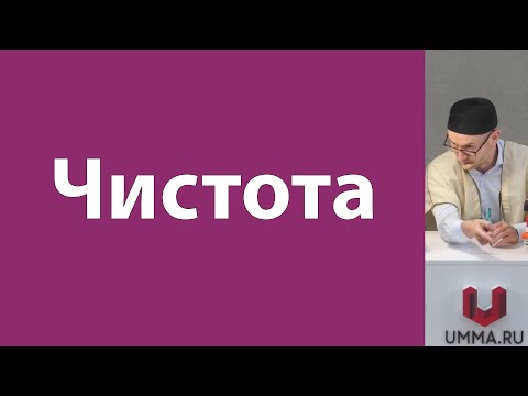 Видео: Важность гигиены