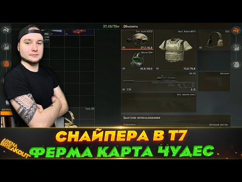 Видео: Ох уж эти Тепловизоры на Ферме | Arena Breakout (Тарков на телефон)