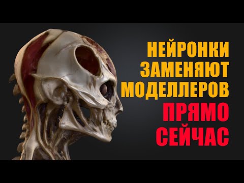 Видео: МОДЕЛЛЕРЫ УЖЕ ТЕРЯЮТ РАБОТУ ИЗ-ЗА НЕЙРОНОК - Что делать и какие перспективы