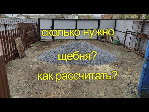 Видео: Два кубометра щебня наглядно! На сколько квадратов хватит? Фракция 5-20