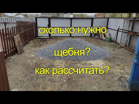 Видео: Два кубометра щебня наглядно! На сколько квадратов хватит? Фракция 5-20